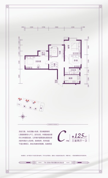 百商·歐風(fēng)花都百商·歐風(fēng)花都C戶型