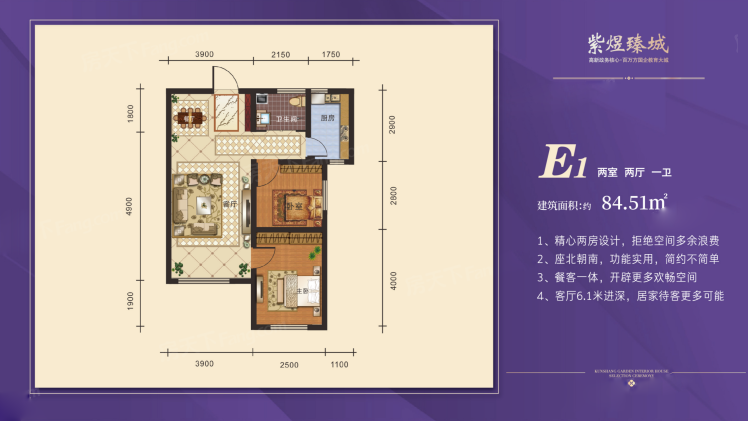 紫煜臻城E1兩室一廳一衛(wèi)