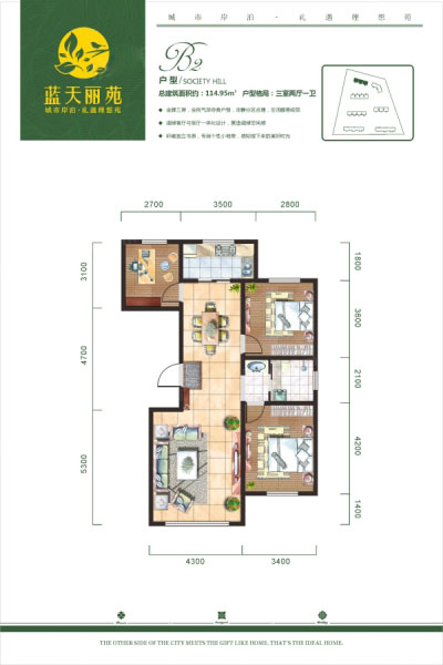 藍天麗苑【B2】114.95㎡三室兩廳一衛(wèi)戶型