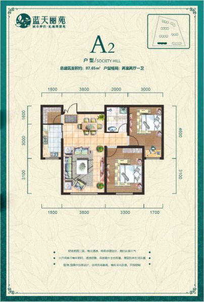 藍(lán)天麗苑藍(lán)天麗苑A2戶型