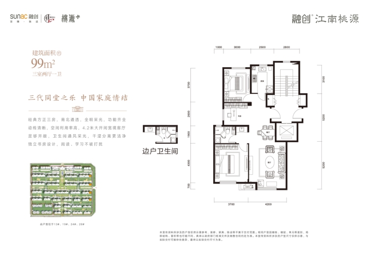 融創(chuàng)·江南桃源99平3室2廳1衛(wèi)戶(hù)型