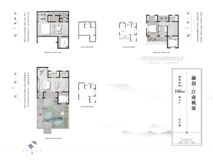 融創(chuàng)·江南桃源中式合院146平方米南入戶(hù)
