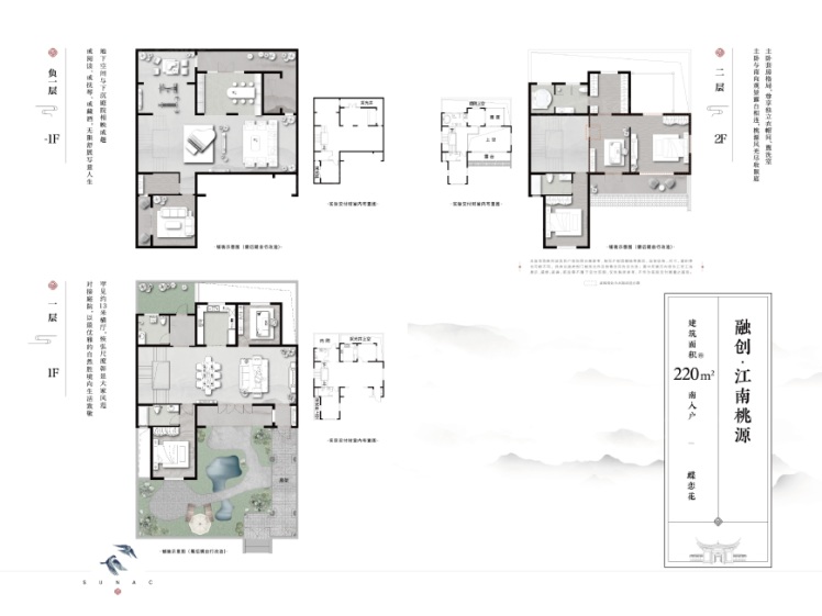 融創(chuàng)·江南桃源中式合院220平方米南入戶(hù)