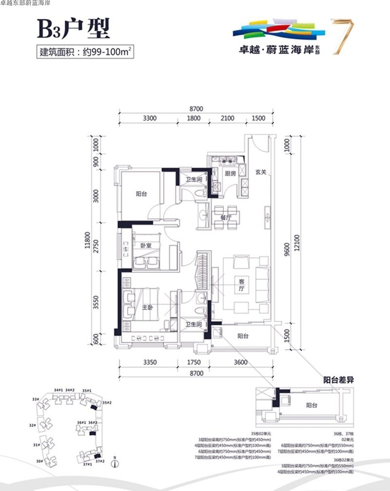 卓越東部蔚藍(lán)海岸 B3戶型