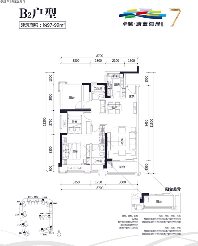 卓越東部蔚藍(lán)海岸 B2戶型 