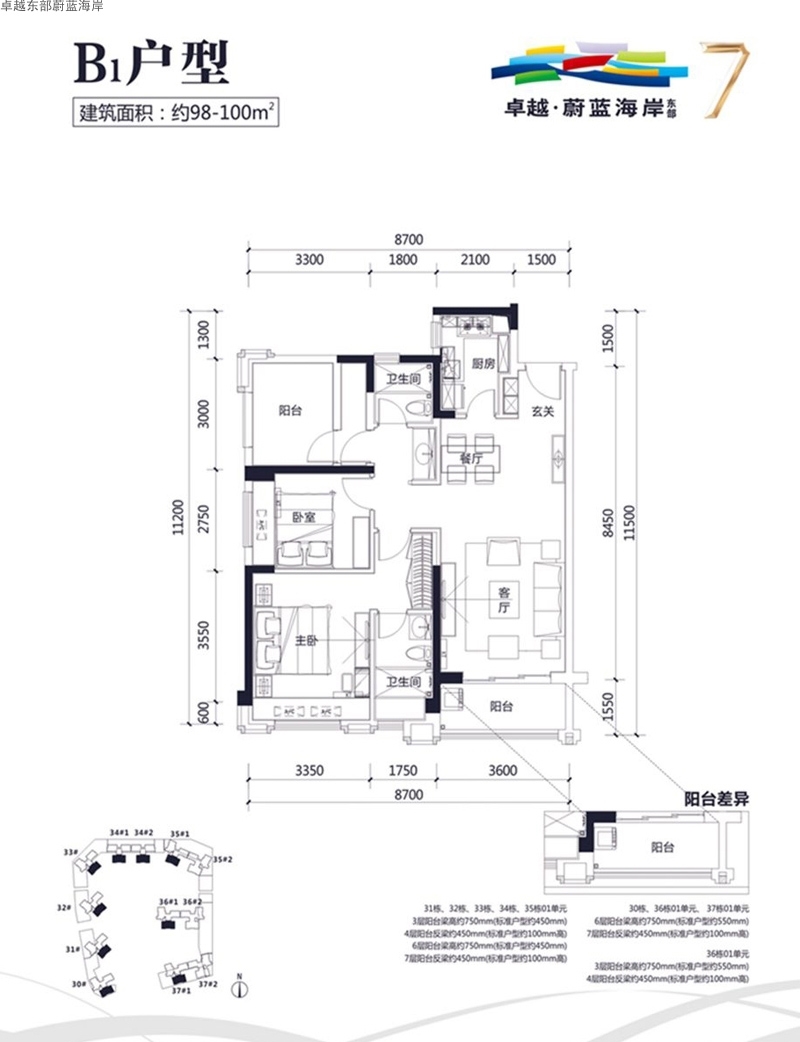 卓越東部蔚藍(lán)海岸 B1戶型