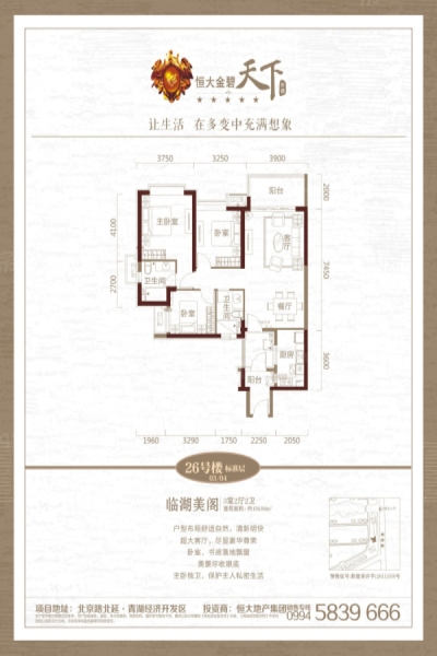 五家渠恒大·金碧天下26#樓標(biāo)準(zhǔn)層135㎡戶(hù)型