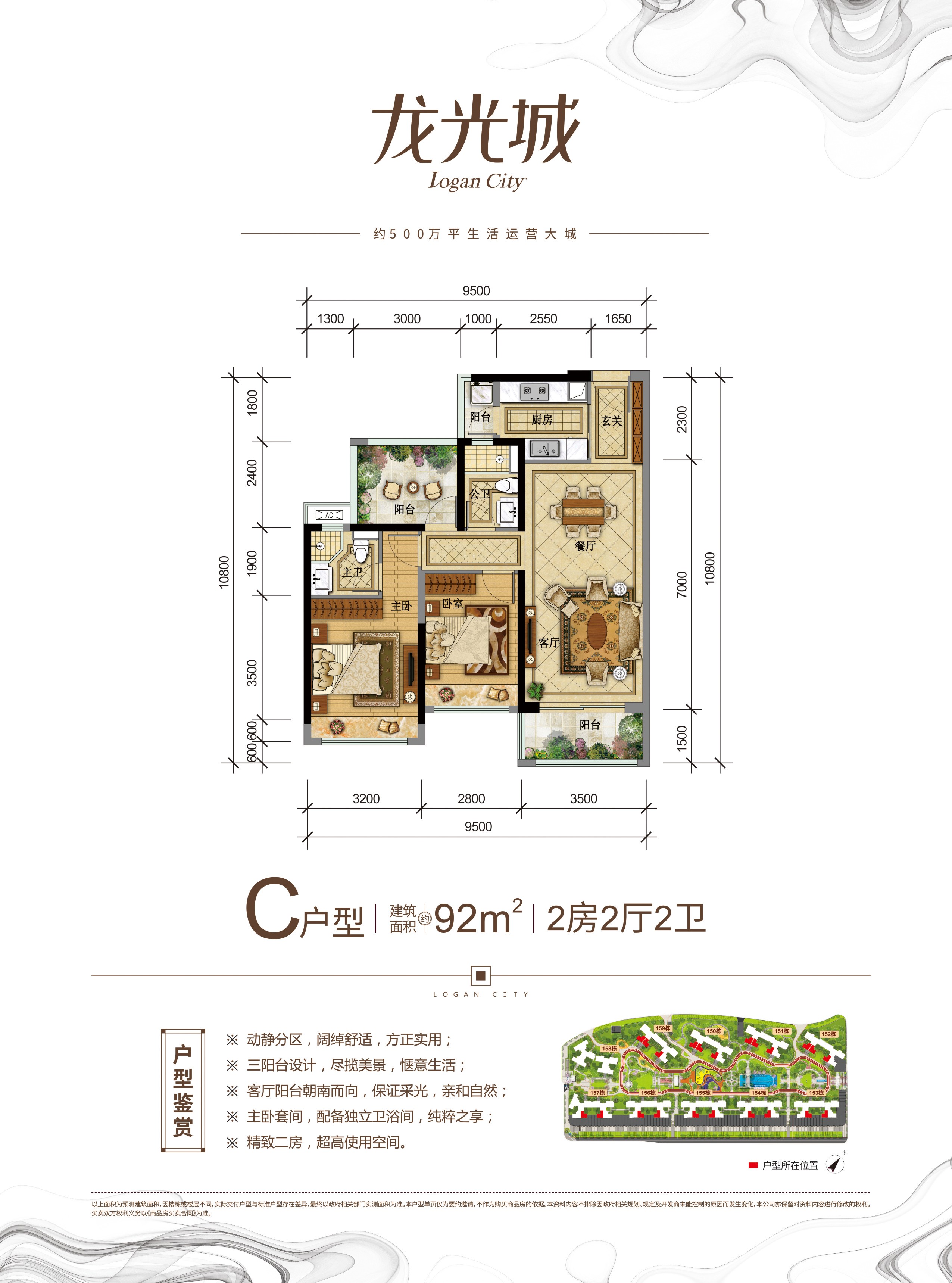 龍光城北五期 C戶型