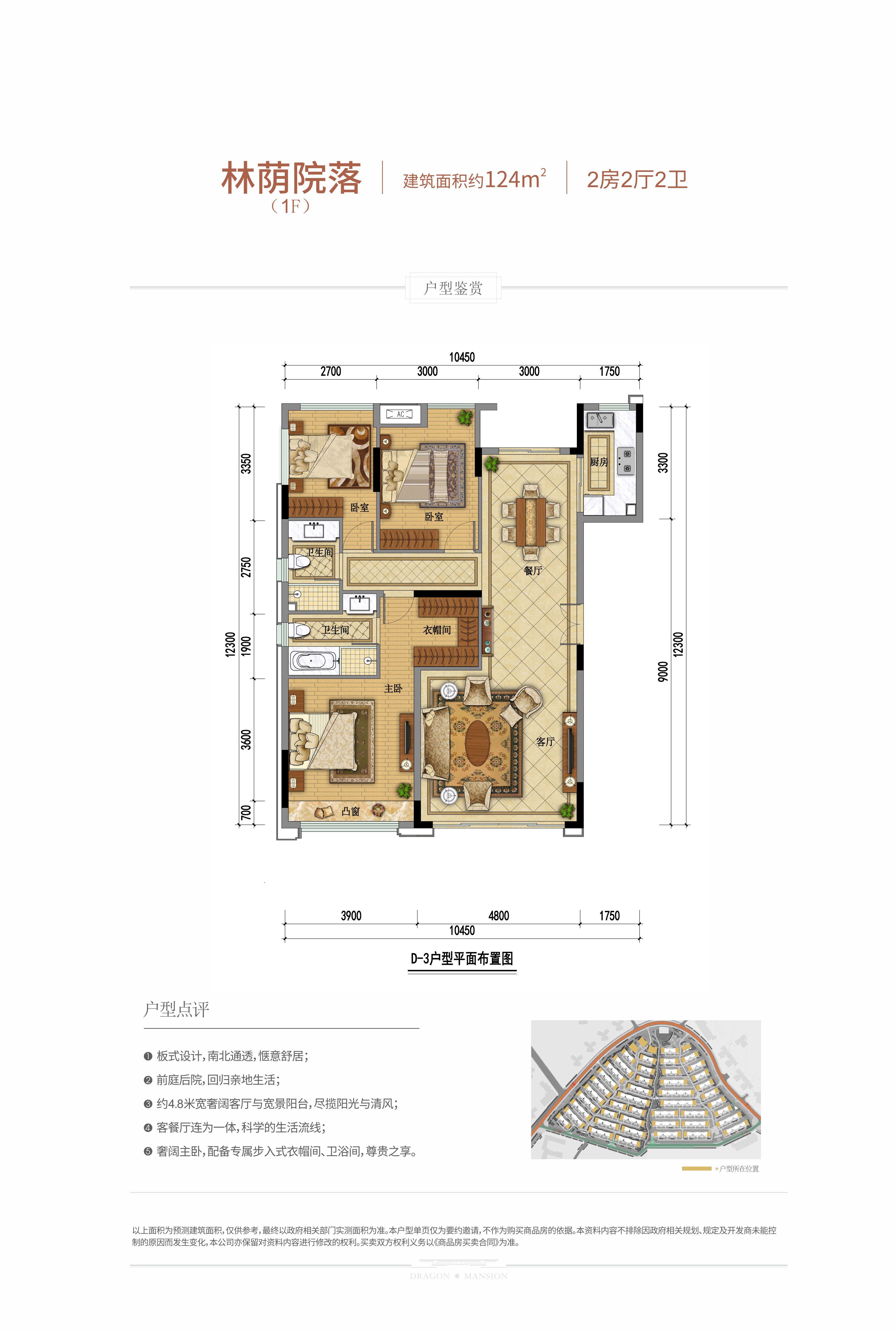 龍光城林蔭院落（1F）