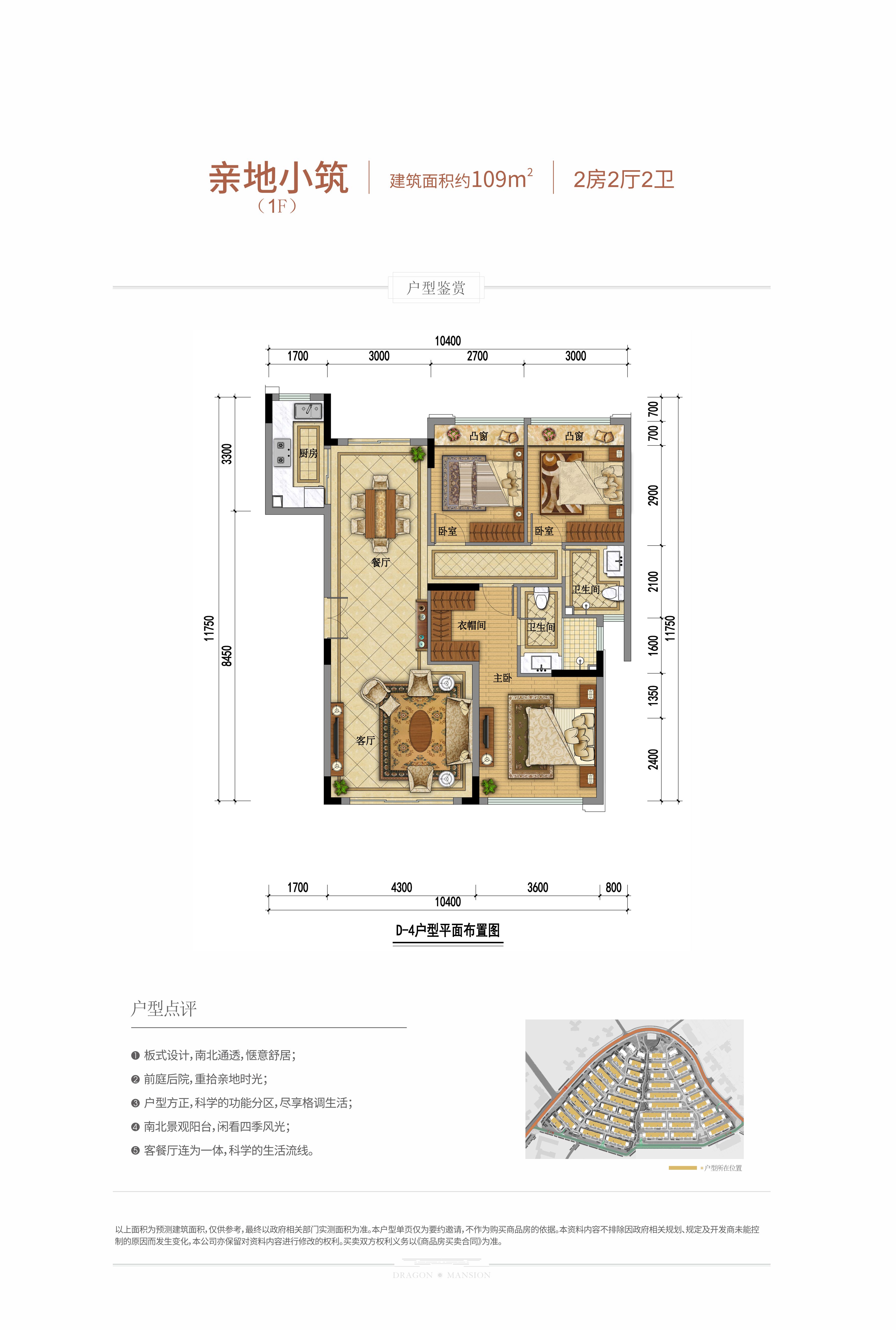 龍光城親地小筑（1F）