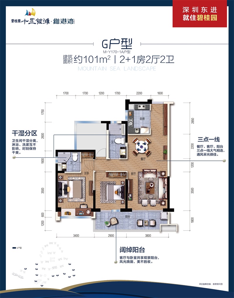 碧桂園十里銀灘維港灣維港灣 G戶型