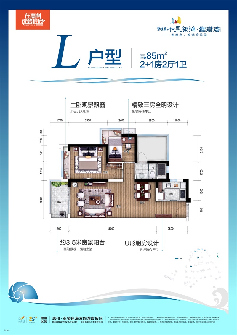 碧桂園十里銀灘維港灣維港灣 L戶型