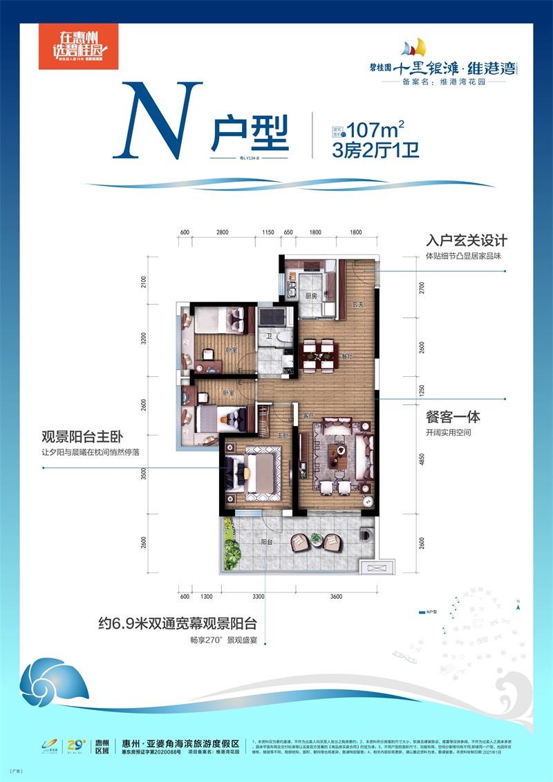 碧桂園十里銀灘維港灣維港灣 N戶型