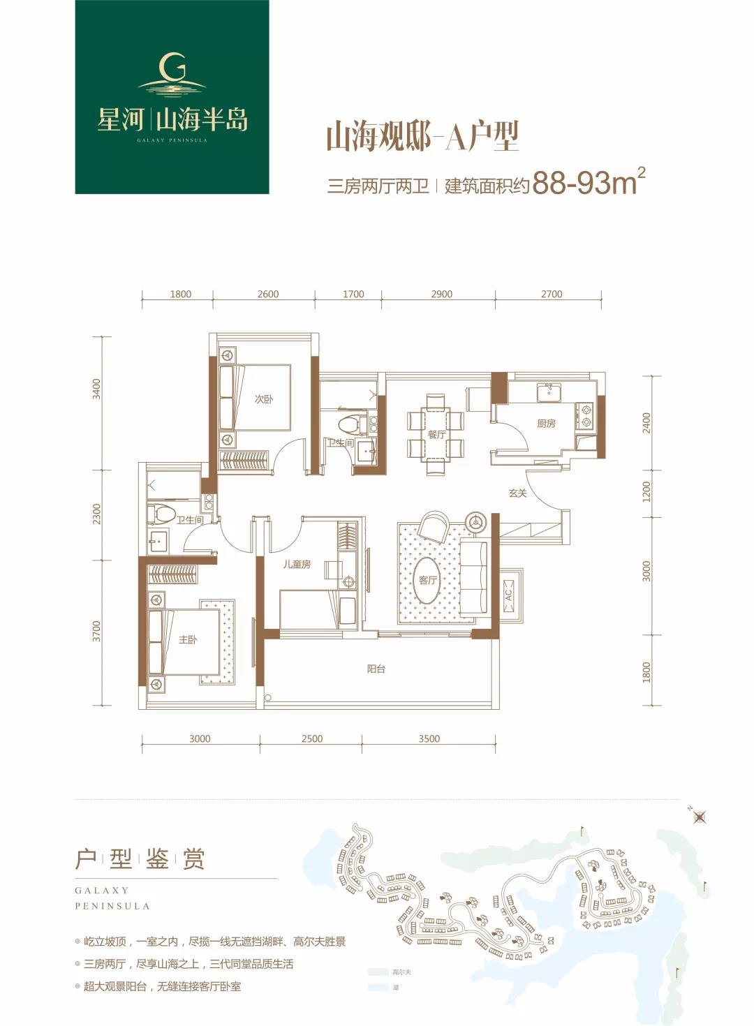 星河山海半島山海觀邸 A戶型