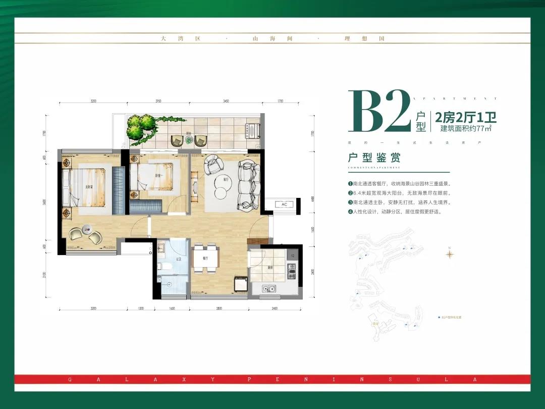 星河山海半島瞰海高層二期 B2戶型