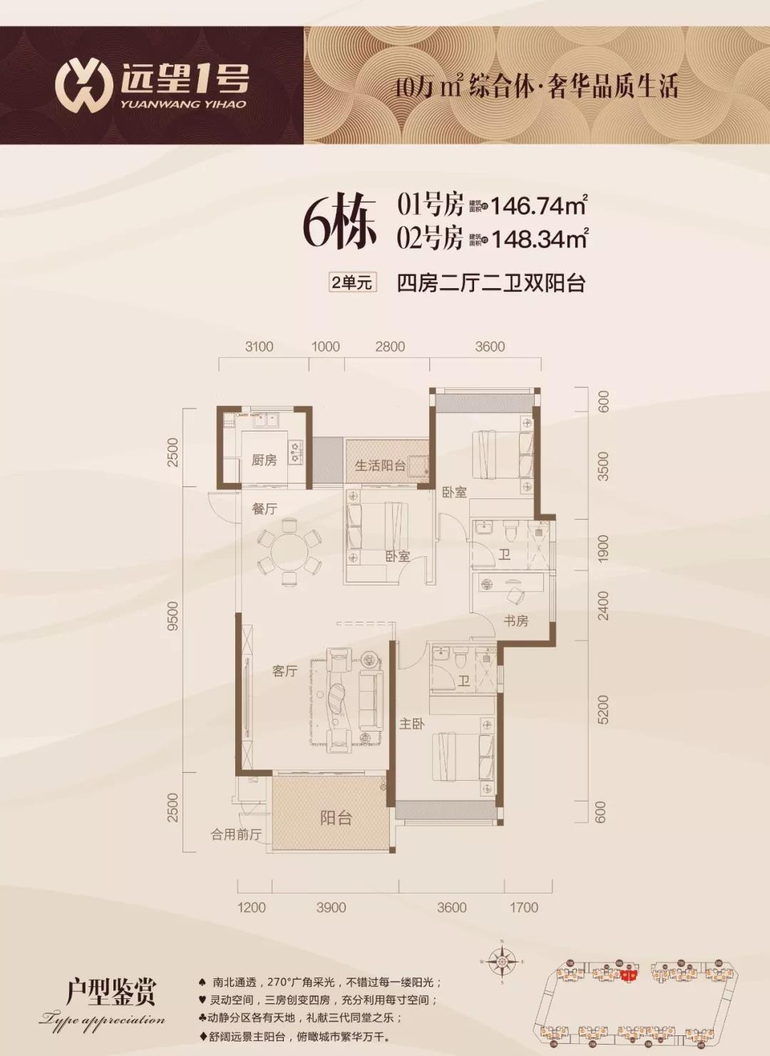 遠望1號 6棟01/02號房