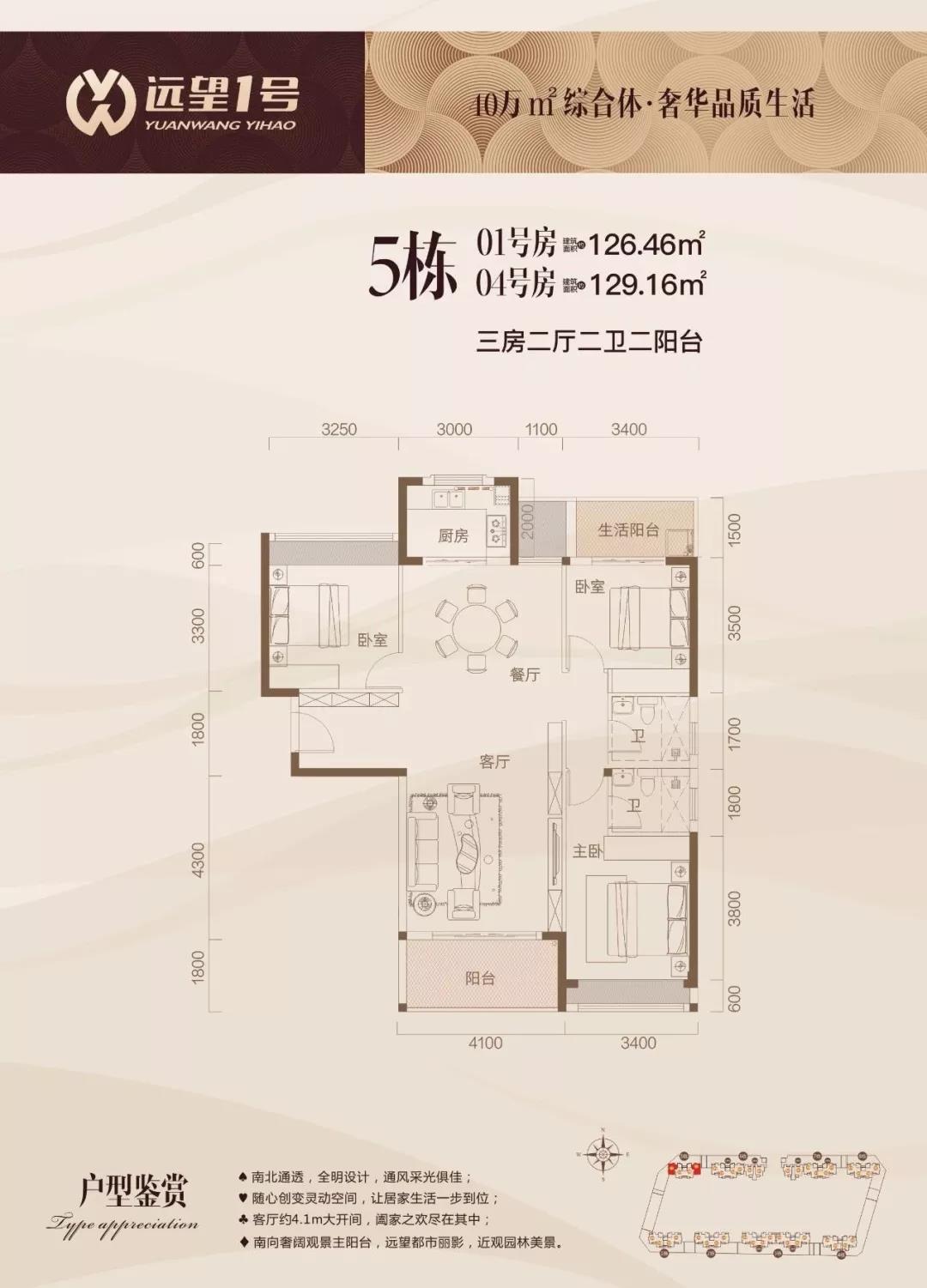 遠望1號 5棟01/04號房