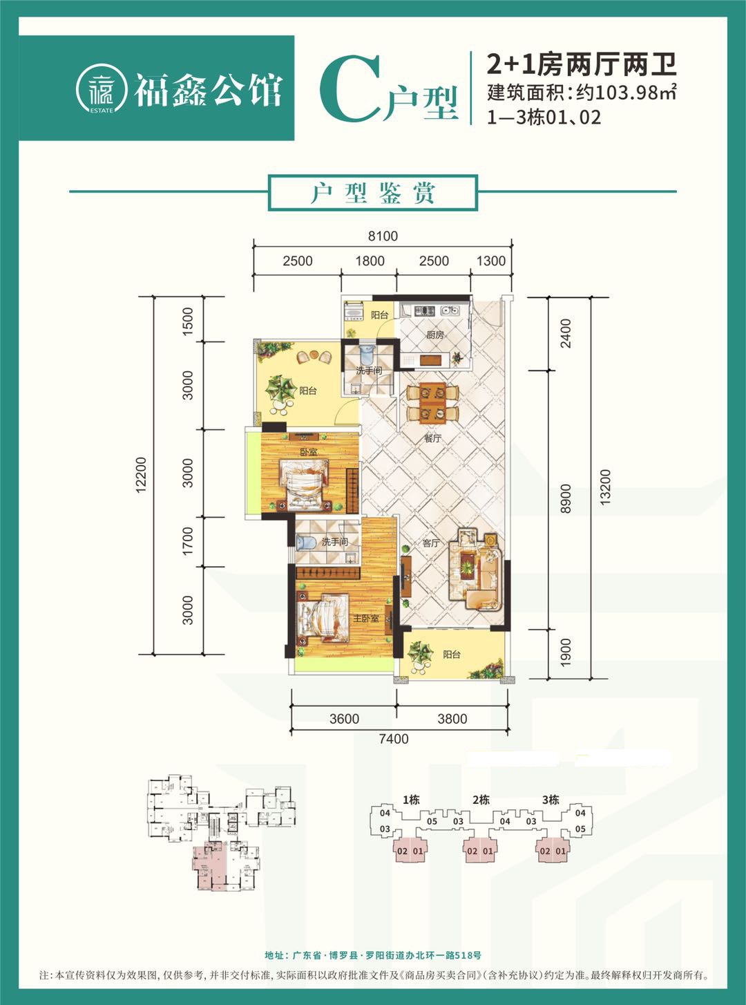 福鑫公館福鑫公館 C戶型