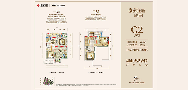 俊發(fā)玉龍灣俊發(fā)玉龍灣 C2戶型