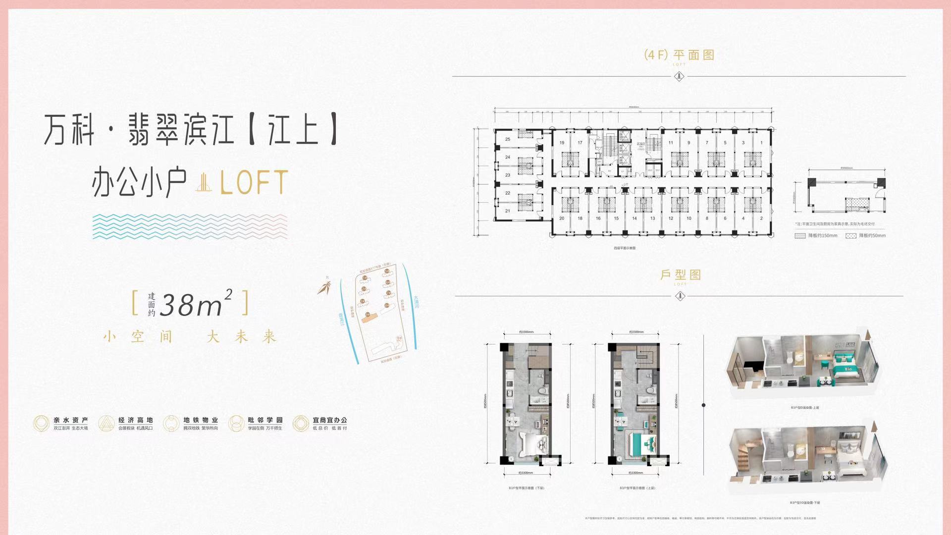 萬科翡翠濱江9#LOFT戶型圖