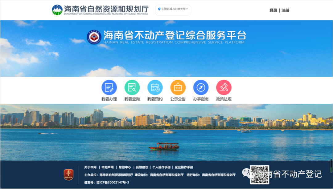 海南省不動產(chǎn)登記綜合服務(wù)平臺全省房屋查詢功能上線