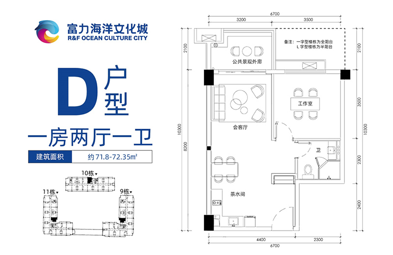 富力海洋文化城D戶型71㎡