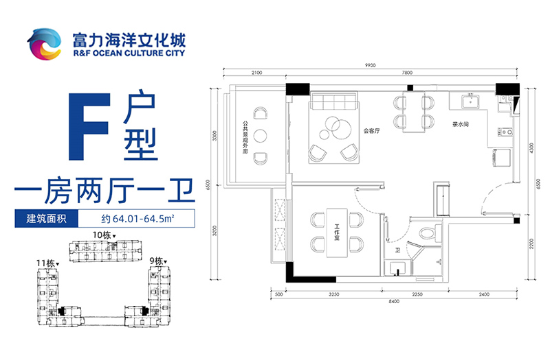 富力海洋文化城F戶型64㎡