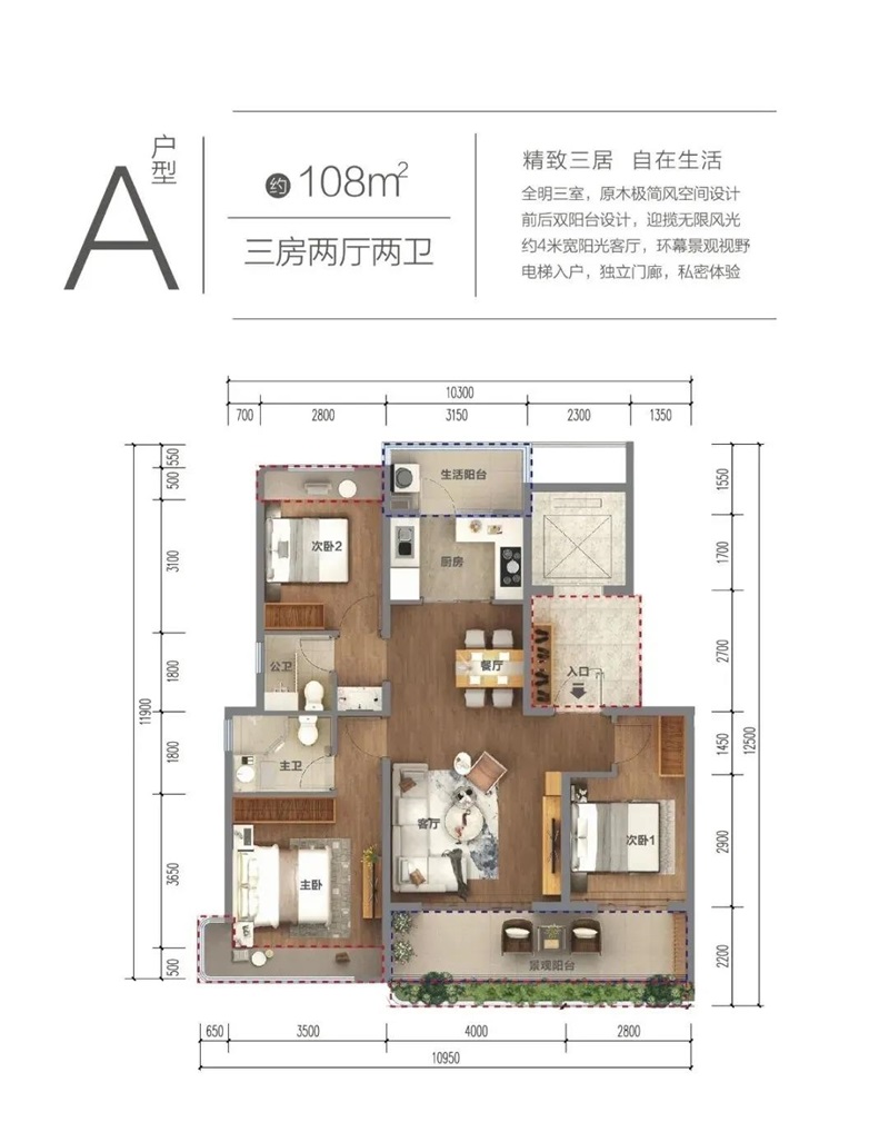 金冠亞沙村 A戶型