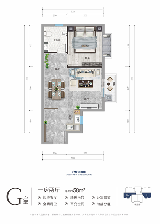 龍棲灣溫泉1號G戶型 一房兩廳一廚一衛(wèi) 58