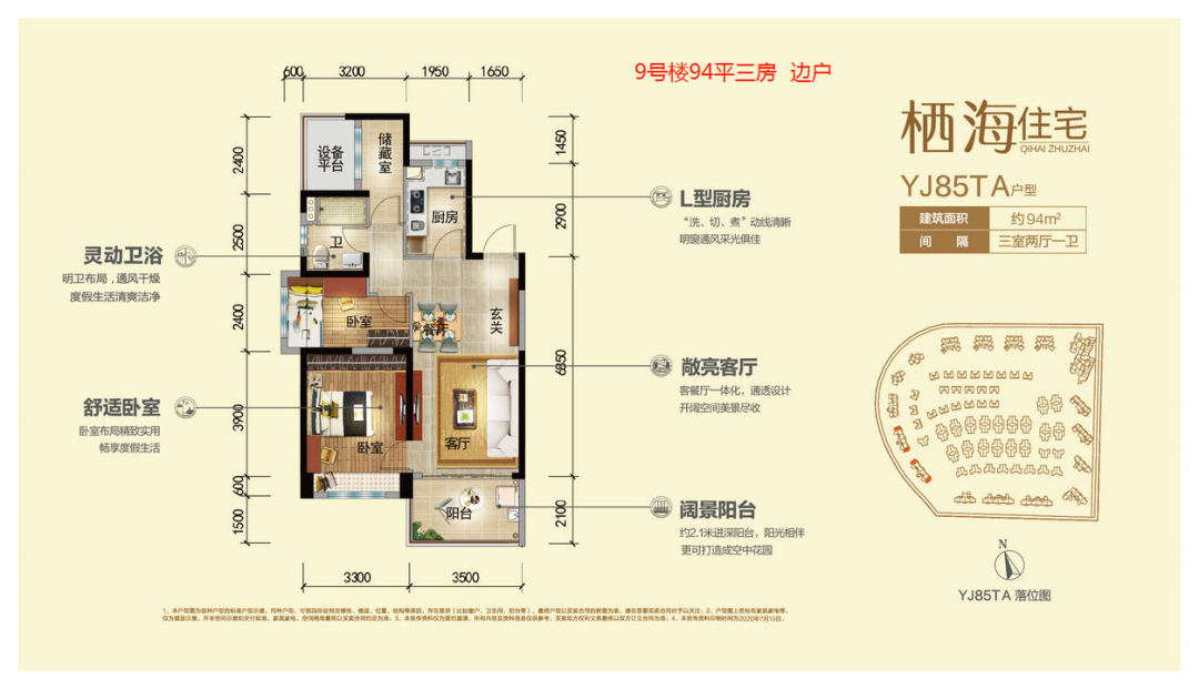 碧桂園金沙灘碧桂園金沙灘 YJ85T A戶型