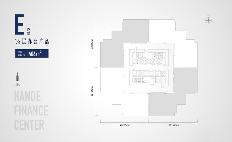 HFC(翰德金融中心)E戶型開間 406 ㎡