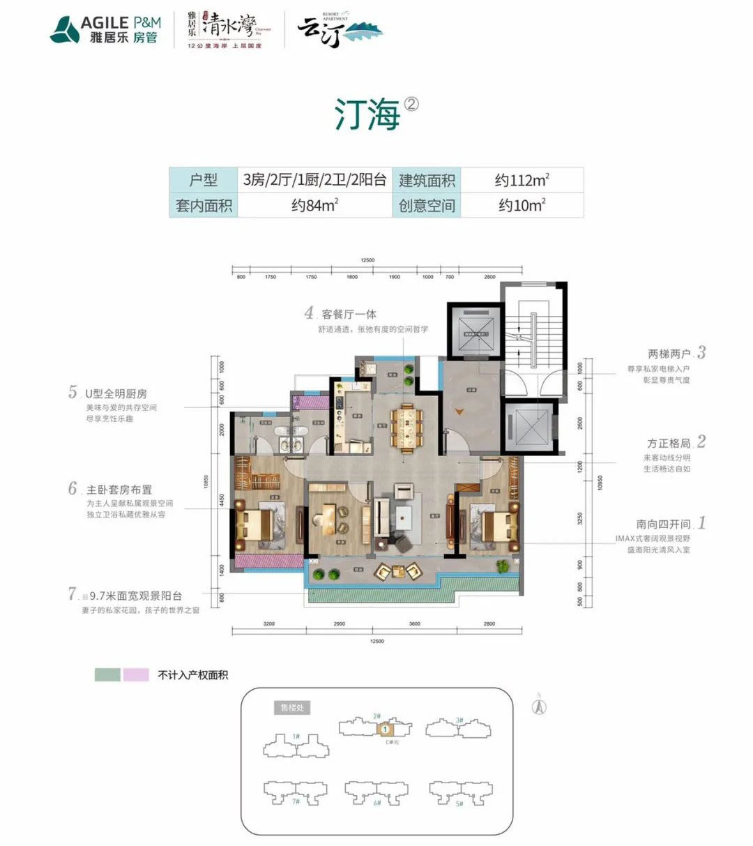 雅居樂(lè)清水灣·云汀3室2廳2衛(wèi)(建筑面積) 112㎡