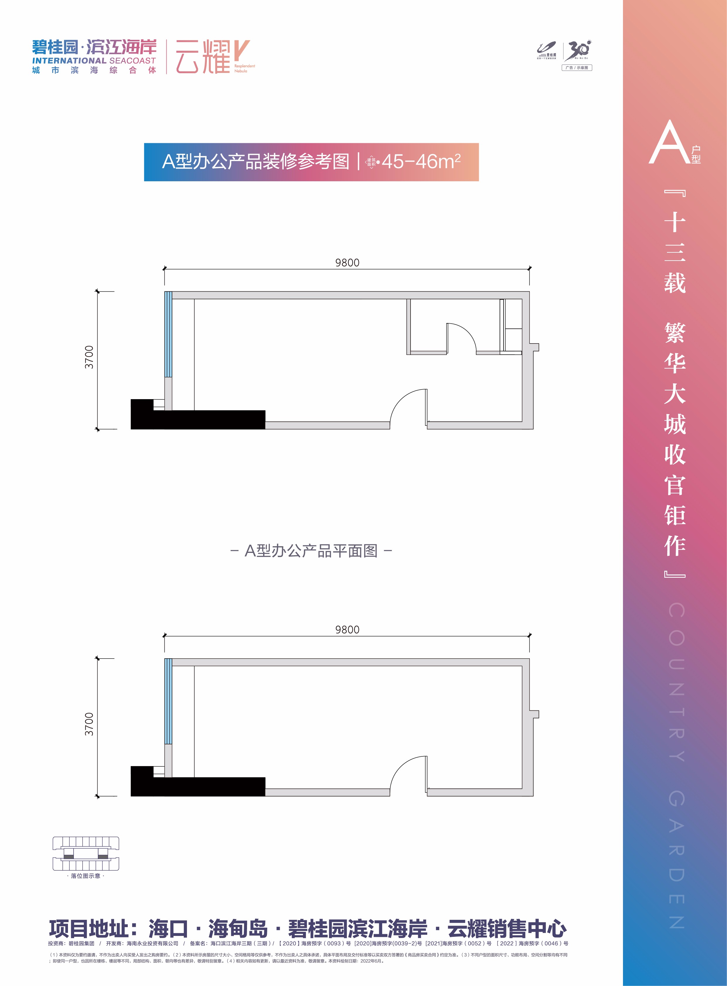 碧桂園濱江海岸云耀辦公A戶型