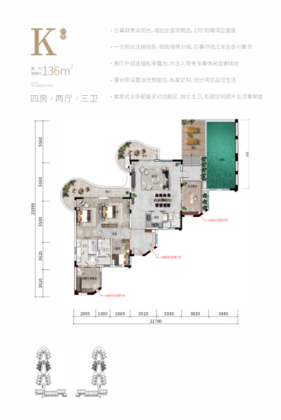 江東灣壹號K戶型 4室2廳3衛(wèi)1廚 136 ㎡