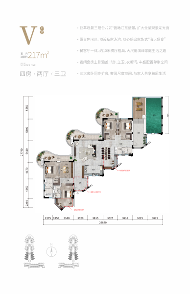 江東灣壹號V戶型 4室2廳3衛(wèi)1廚 217 ㎡