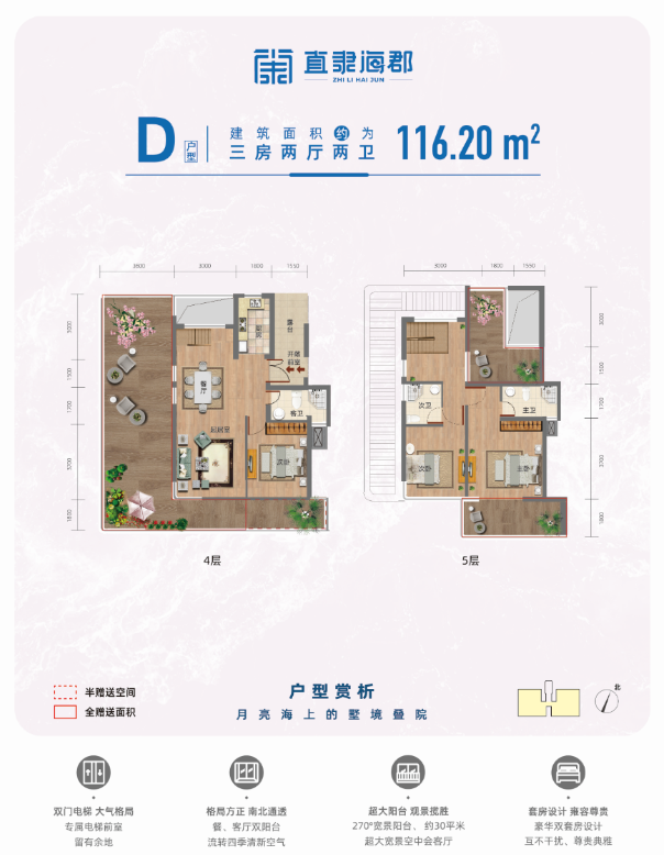 直隸?？戶型 116.2㎡