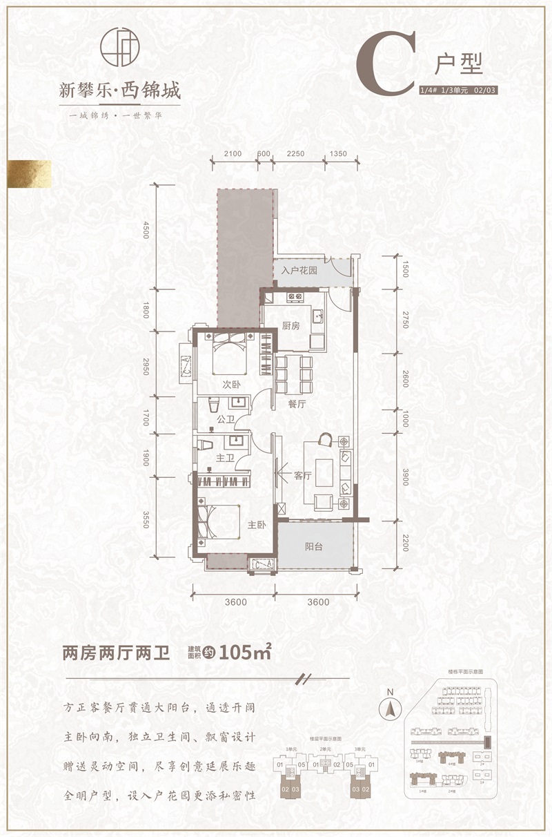 新攀樂(lè)·西錦城新攀樂(lè)·西錦城 C戶型