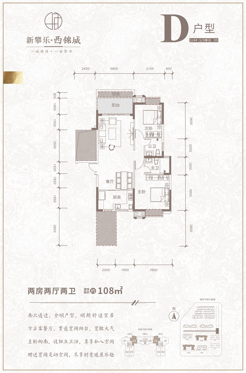 新攀樂(lè)·西錦城新攀樂(lè)·西錦城 D戶型