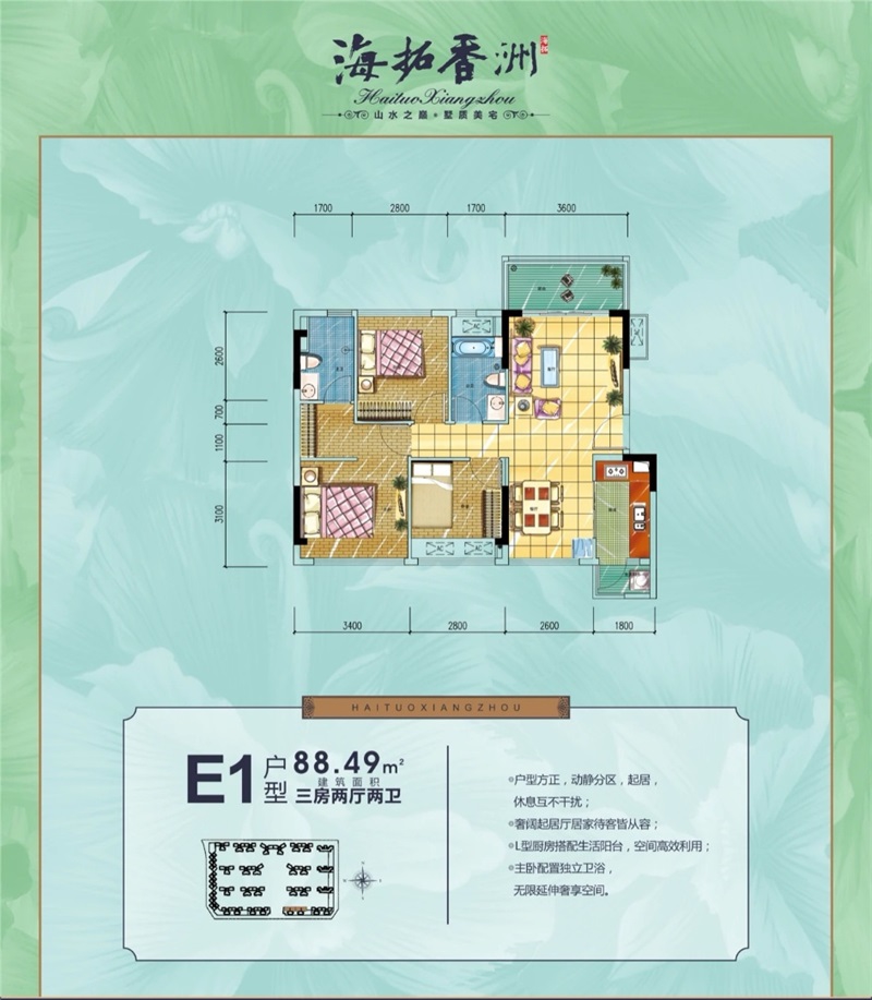 海拓·香洲海拓·香洲 E1戶型圖