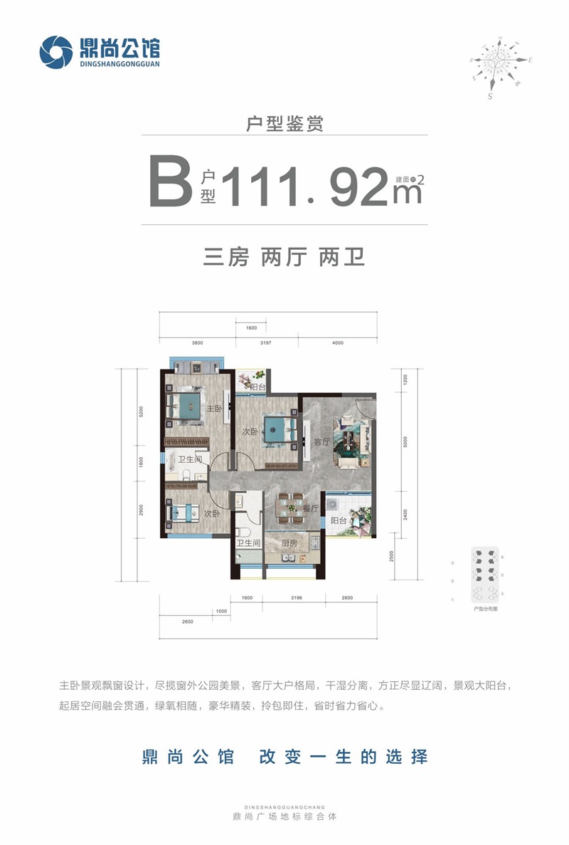 鼎尚公館鼎尚公館 B戶型