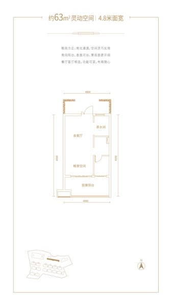 中域·百花谷E戶型 開間  63 ㎡