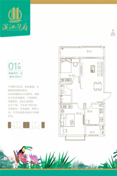 濱江華府01戶型 2室2廳1衛(wèi)1廚 94.93 ㎡