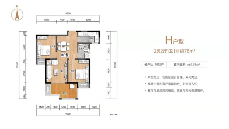 百花天地H戶型 2室2廳1衛(wèi)1廚 78 ㎡