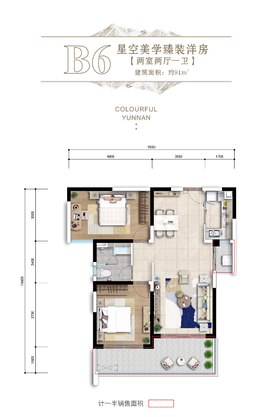 七彩云南·古滇名城【雲(yún)嶺2期】雲(yún)嶺2期 B6戶型