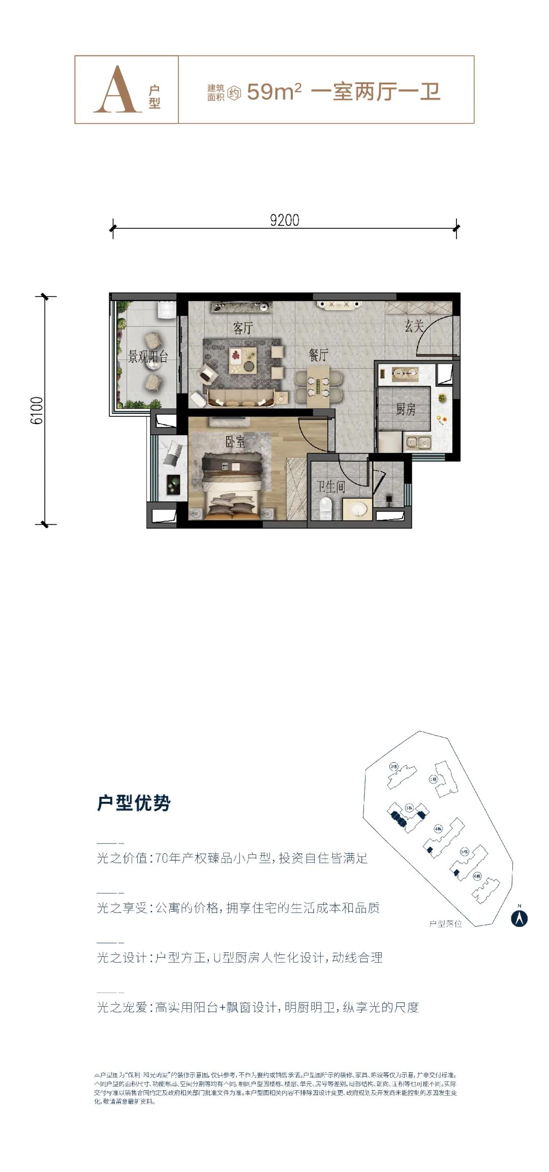 保利·和光嶼湖四期A戶型 59㎡ 一室兩廳一衛(wèi)