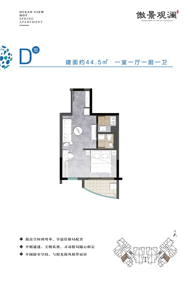 傲景觀瀾44㎡：D戶(hù)型