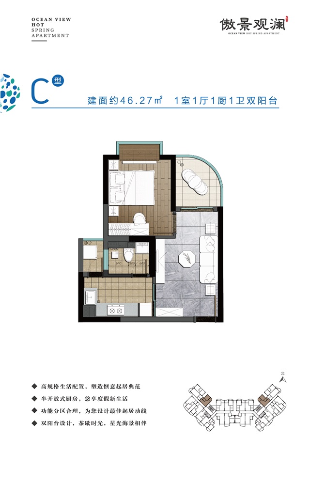 傲景觀瀾46㎡：C戶(hù)型