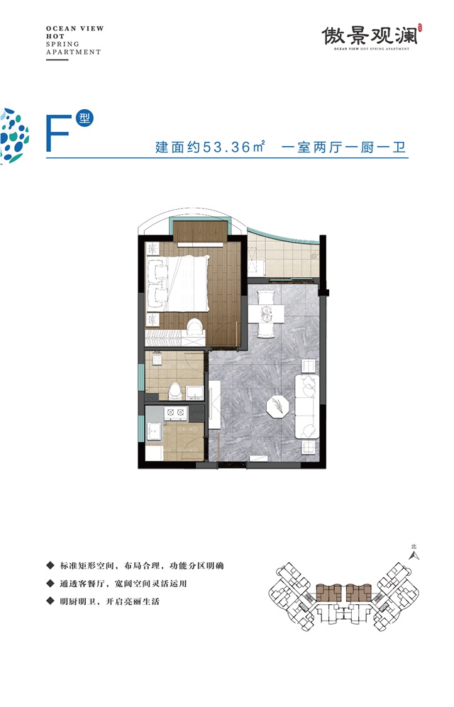 傲景觀瀾53㎡：F戶(hù)型