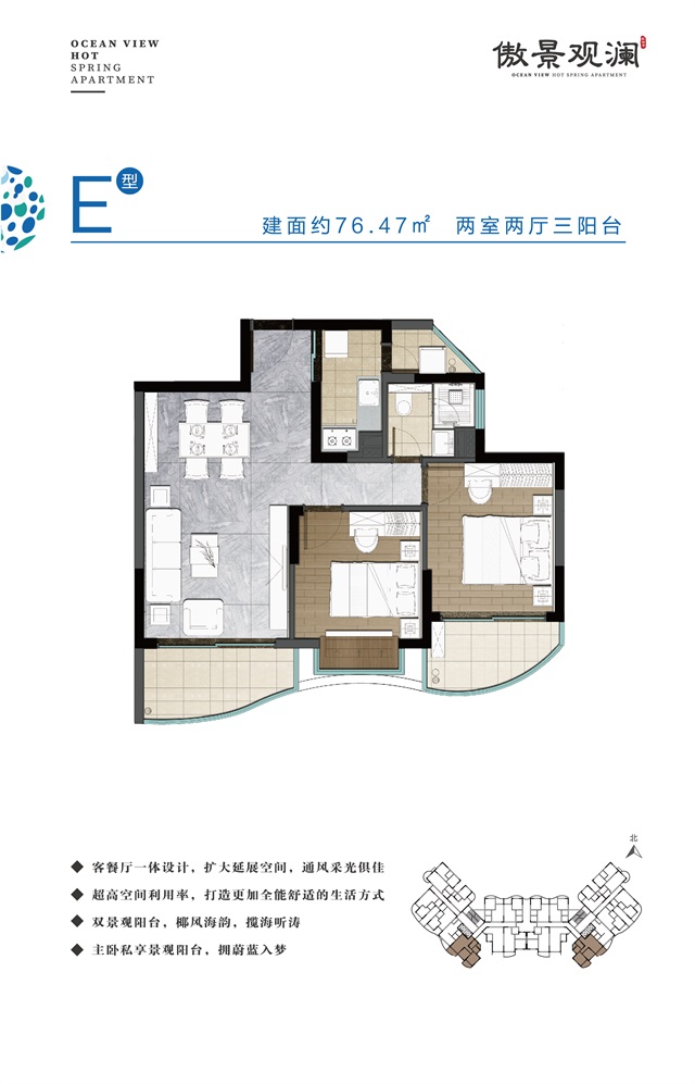 傲景觀瀾76㎡：E戶(hù)型