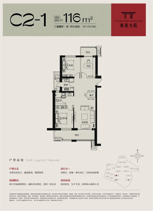 海府大院海府大院 C2-1戶型